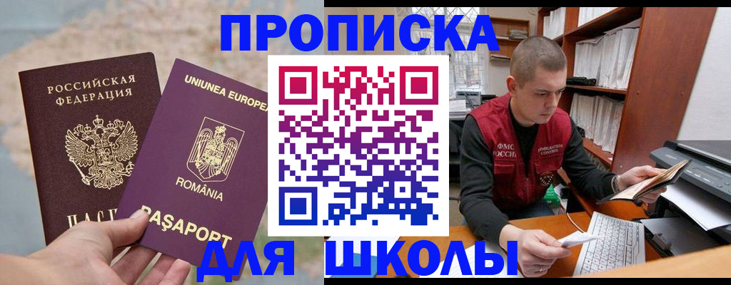прописка 2025 в Аксае
