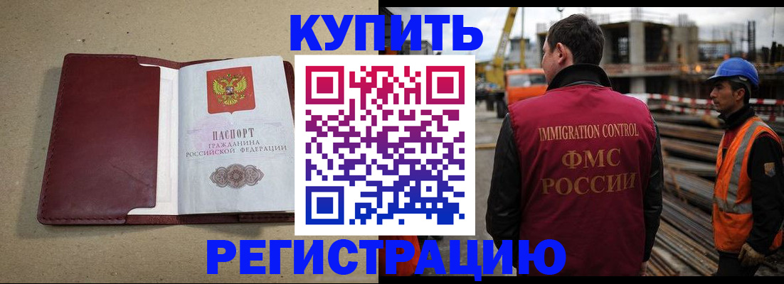 прописка штамп в Аксае