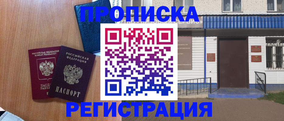 прописка гарантия в Аксае