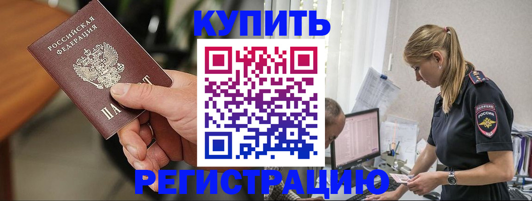 прописка ребенка в Аксае