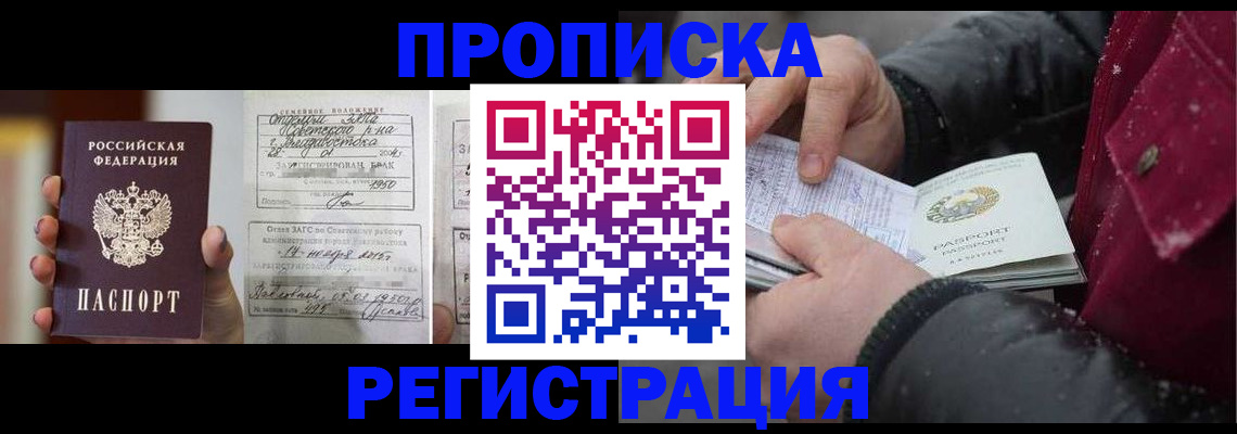 временная регистрация купить в Аксае