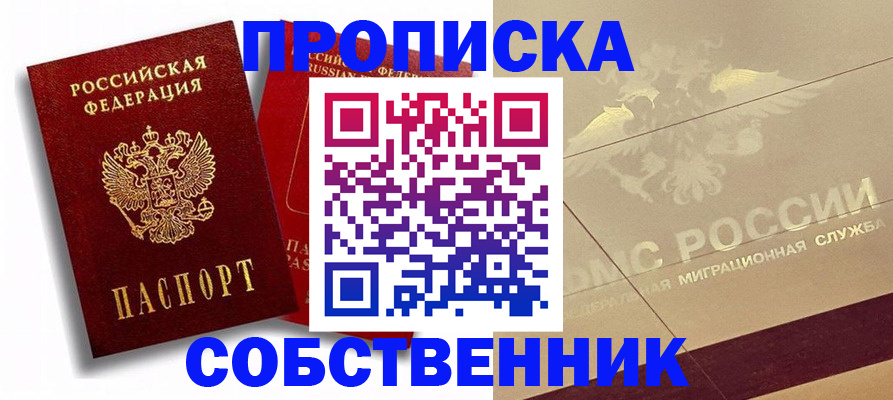 прописка для работы в Аксае